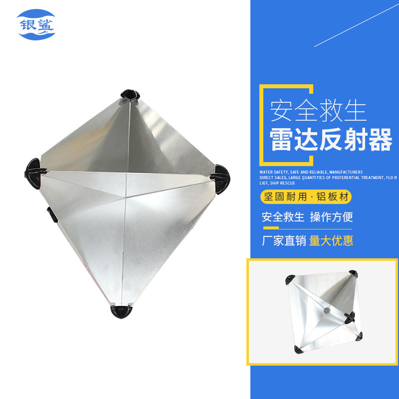 船用角反射器 救生艇筏用雷达反射器铝制12英寸16英寸18英寸