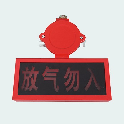 防爆型气体释放灯(喷洒勿入)报警探测器深圳否24宏盛佳-10+50防爆