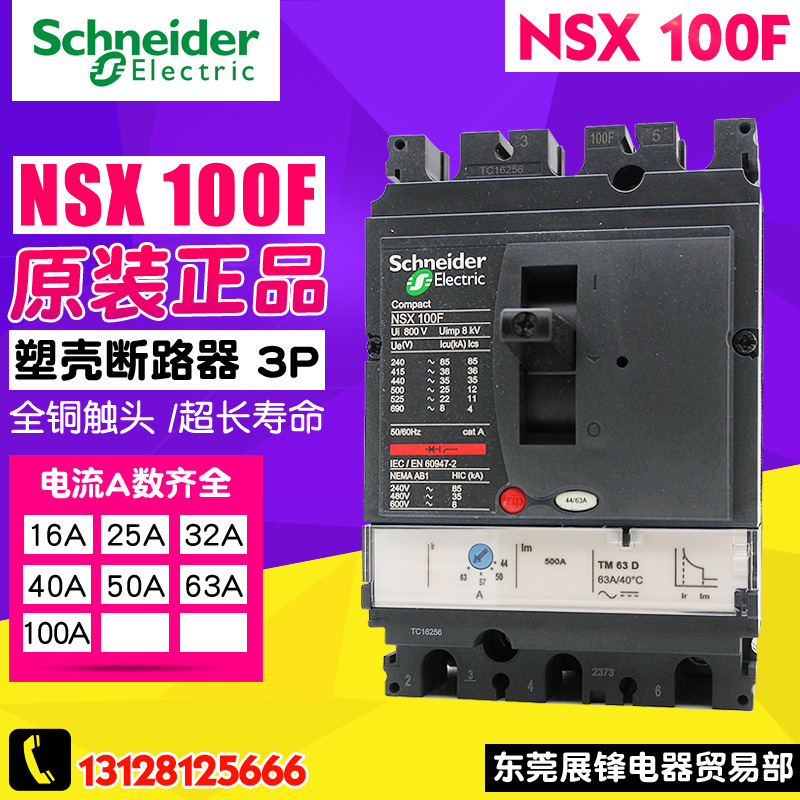 塑壳断路器NSX100F 3P TM100D LV429632 16-100A