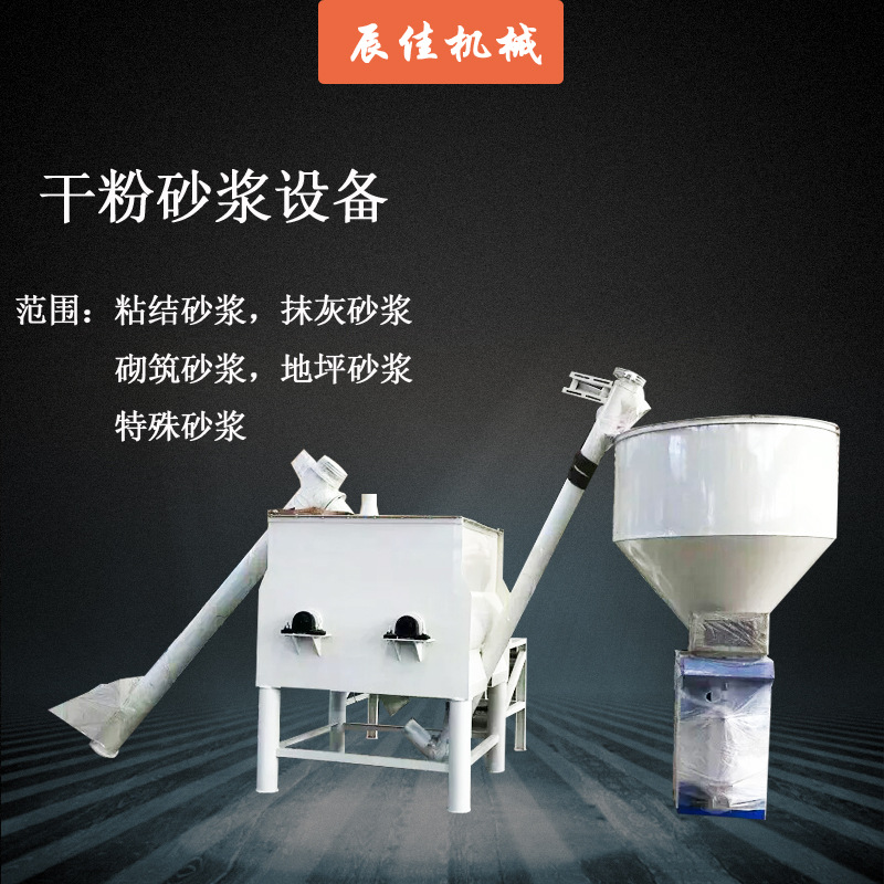 CJ-30型干粉搅拌机 腻子粉搅拌机批发定制 厂家批发腻子粉生产线