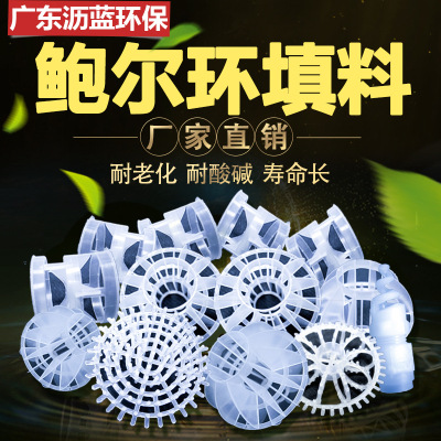 广东沥蓝环保批发多面塑料空心球pp喷淋塔鲍尔环填料耐酸碱环保球