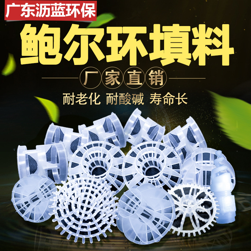 广东沥蓝环保批发多面塑料空心球pp喷淋塔鲍尔环填料耐酸碱环保球