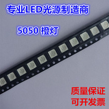 贴片LED 5050橙色 5050橙光 发光二极管 5050 贴片LED 高亮 琥珀