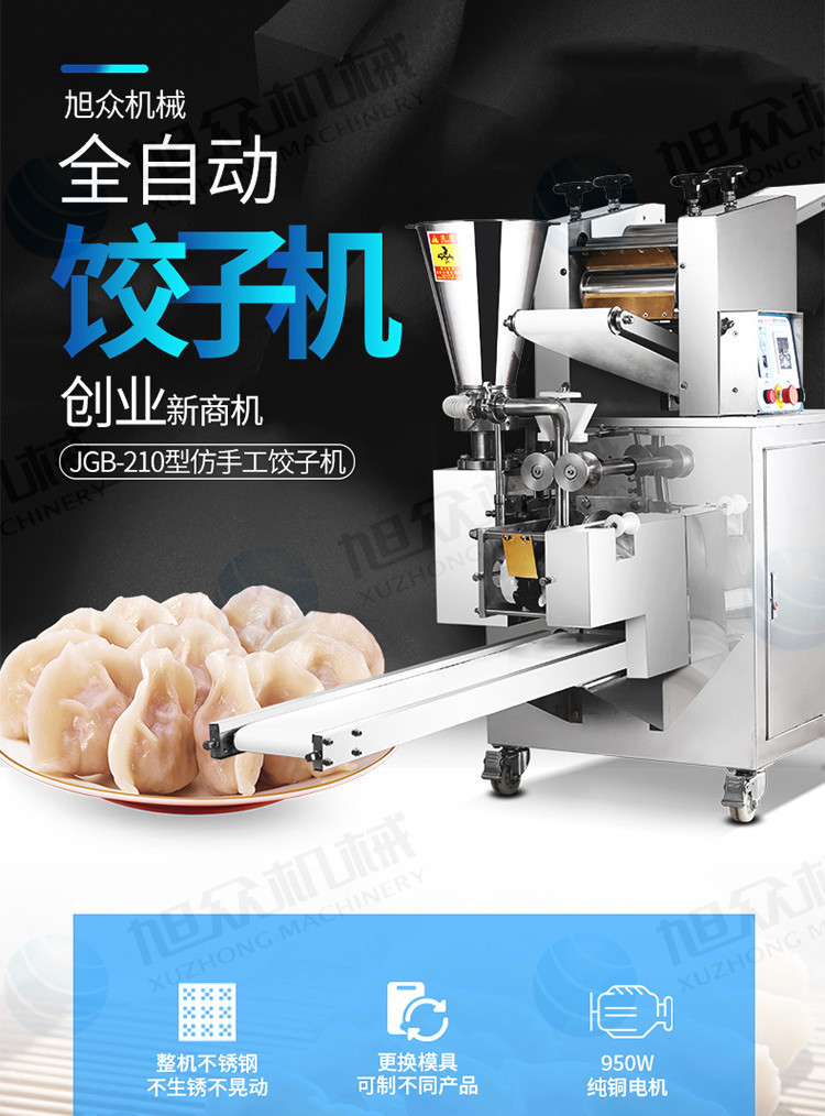 210饺子机750新详情页_03