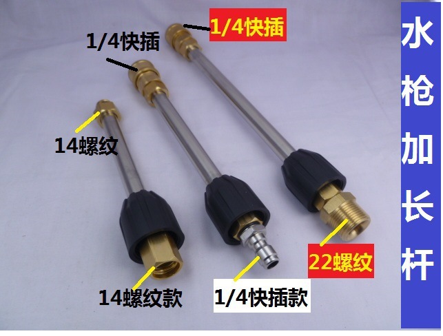 清洗机洗车加长杆弯头杆30公分50扇形水枪头延长杆喷嘴配件鸭嘴头