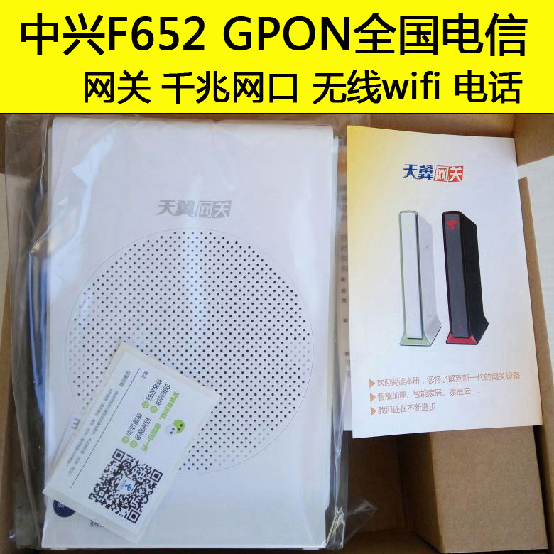 全新正品中興F652GPON ONU 千兆光纖貓天翼網關2+1