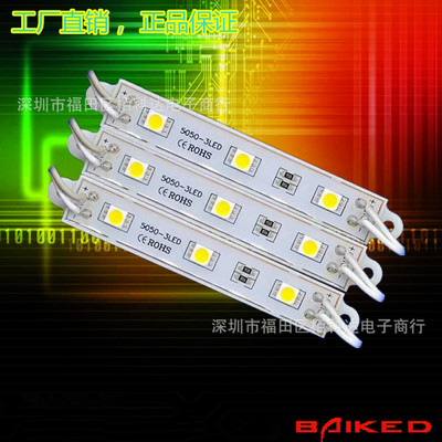 DC24V模组3灯5050led防水模组白光滴胶5050LED吸塑字广告招牌光源