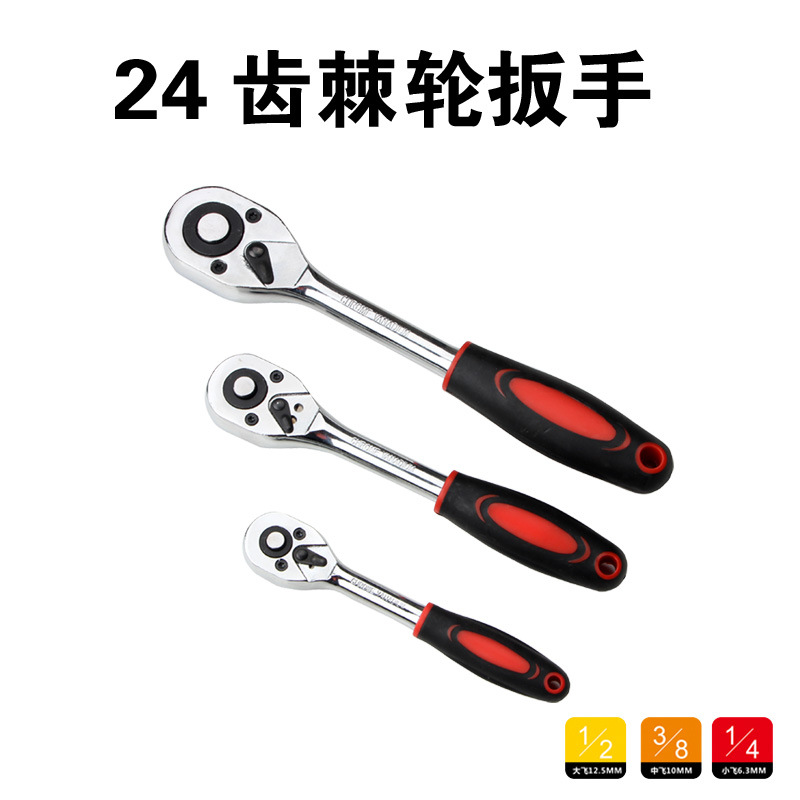 24齿快速脱落棘轮扳手大飞 中飞 小飞 省力棘轮扳手 机修快扳双向