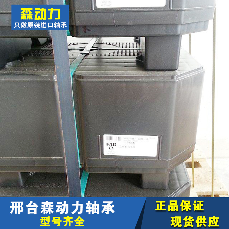 23144-E1-K 德国轴承 23148 23152 23156 23160 23140 23138 2313