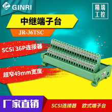 供应 精瑞SCSI36P中继端子台 信号转接板PLC转接模组SCSI转端子