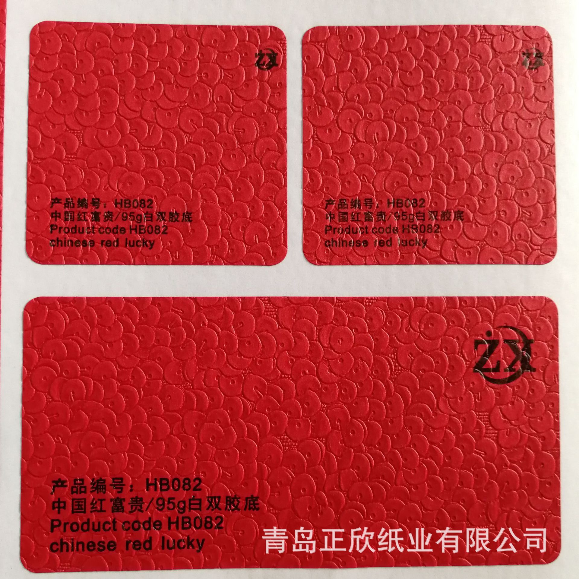 082 特种纸不干胶 酒标标签贴纸 不干胶材料 不干胶定制