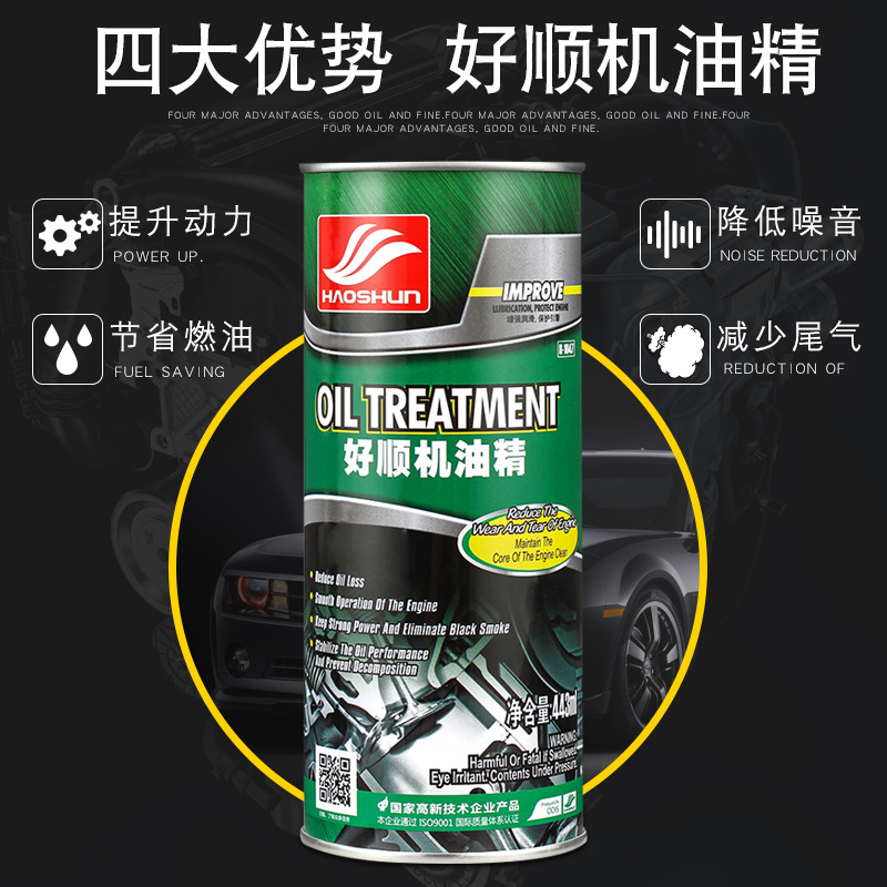 好顺机油精正品机油添加剂免拆汽车发动机治烧机油强力修复降噪