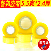 厂家直销5.5CM*2.4CM米黄透明封箱打包胶带 各种规格胶带批发定制