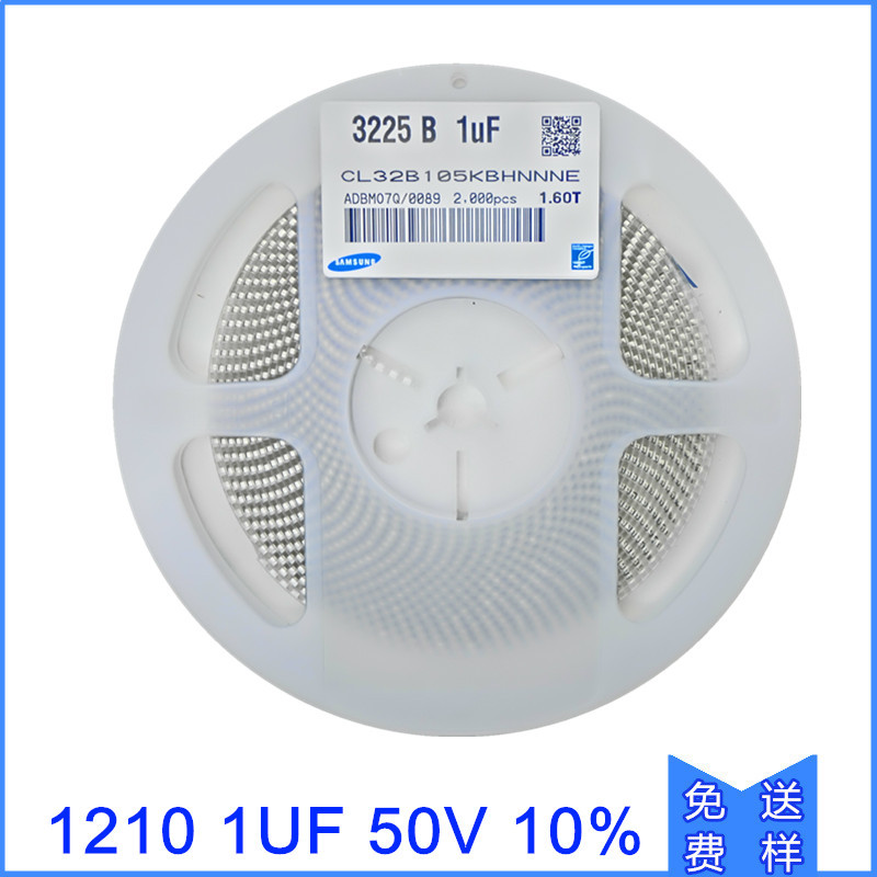 CL32B106KBJNNNE 10uF 50V C0G 贴片电容1210订货渠道