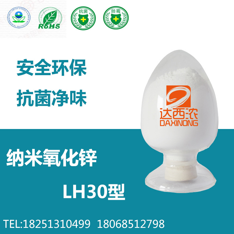 纳米氧化锌（化妆品） 油性改性纳米级氧化锌