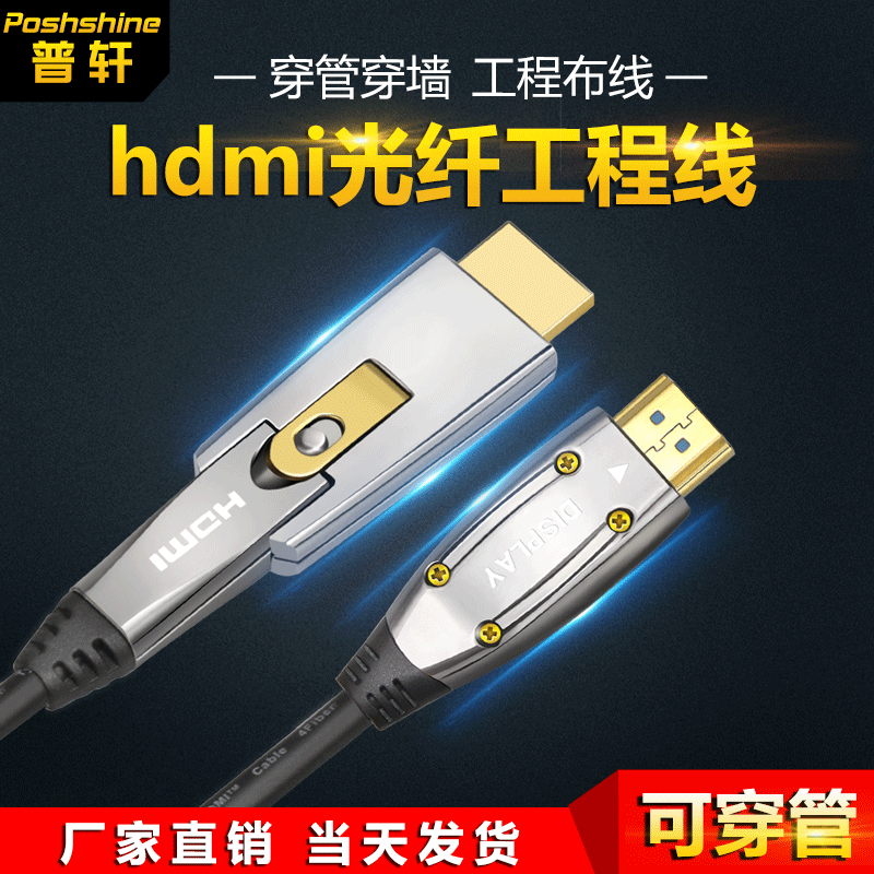 加工定制aoc cable 装修预埋穿管穿墙延长布线1-300米 光纤hdmi线