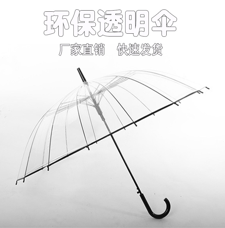 厂家批发彩色透明雨伞  直杆自动雨伞定制  广告雨伞可定制logo|ru