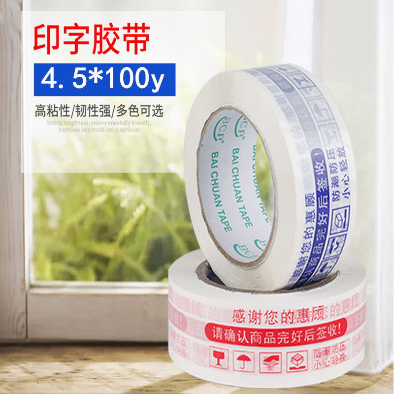 Kay Dili Sealing tape Printing Warnings tape wide 4.5CM pack tape Hubei Wuhan Manufactor Customized