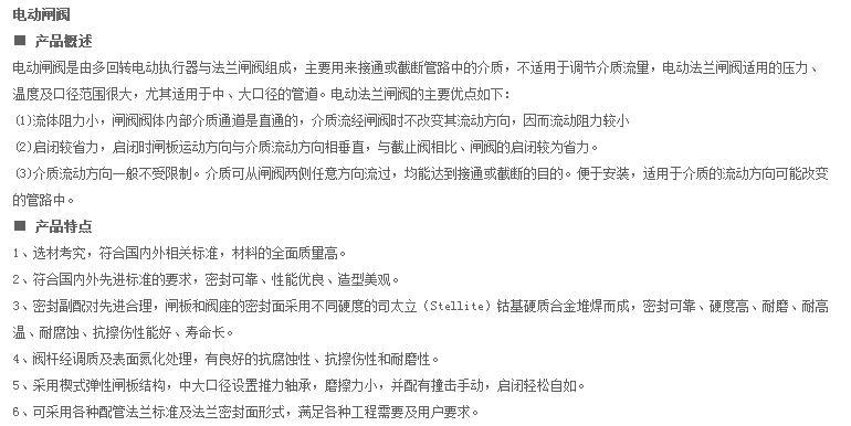 Z941W-16P-DN200智能调节型电动不锈钢闸阀