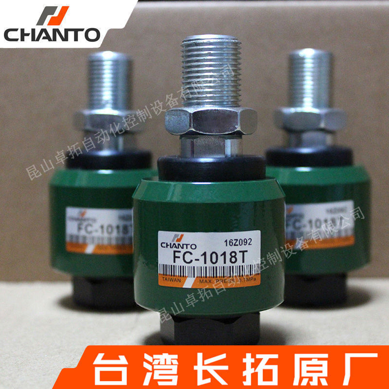 浮动接头 FC-1018T 气动接头 修正接头 万向接头 CHANTO 长拓气动