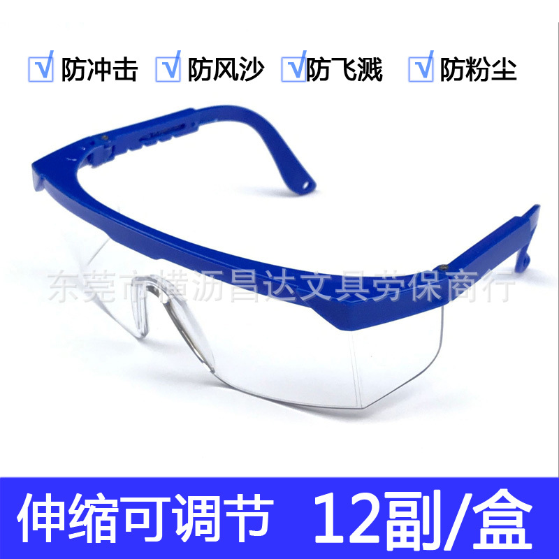 防尘护目镜眼睛防飞溅透明劳保工作平光防护眼镜打磨实验防风镜
