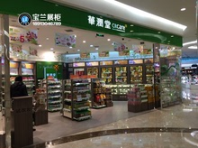 南京苏州无锡獐子岛柜台展示柜厂家华润堂保健品展柜设计生产厂