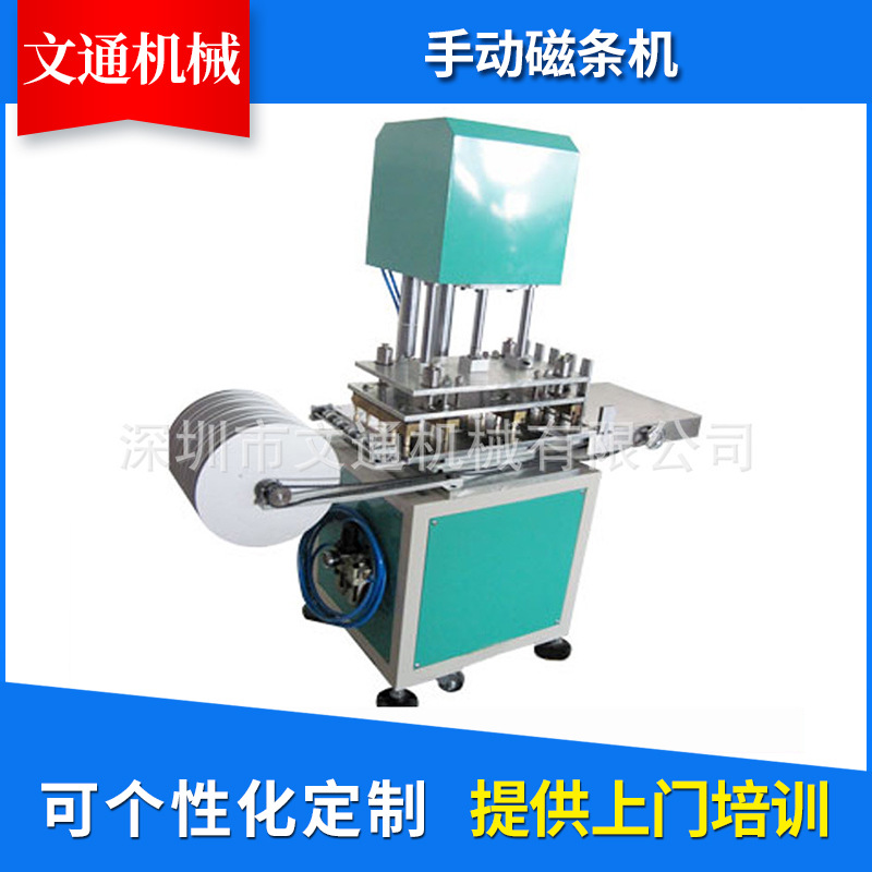 手动裱磁条机 智能卡裱磁机上磁条机厂家 过磁机加磁条机粘磁条机