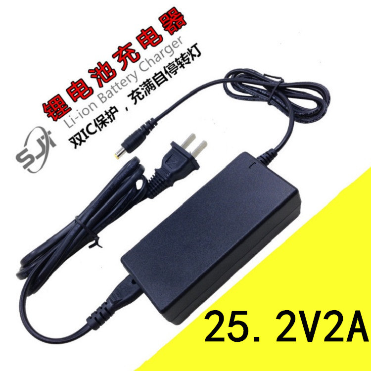 25.2V2A锂电池充电器6串24V多功能电动三轮车童车充电智能快充