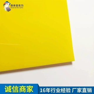 定制2mm黄色亚克力板定制切割 3mm透光灯箱吸塑板彩色亚克力板材