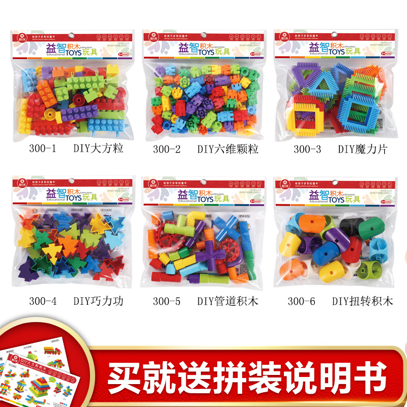因儿乐 第一系列小袋混批 积木批发 启蒙益智塑料 拼装 拼插积木