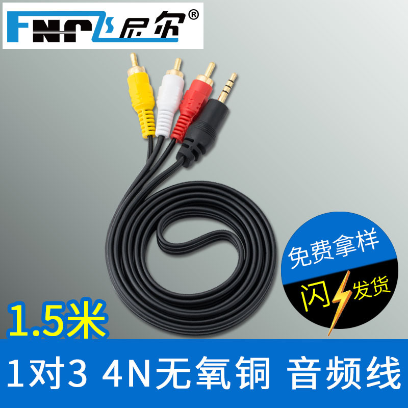 廠家批發無氧銅3.5mm轉蓮花2RCA音響連接AV線 壹分三音頻線