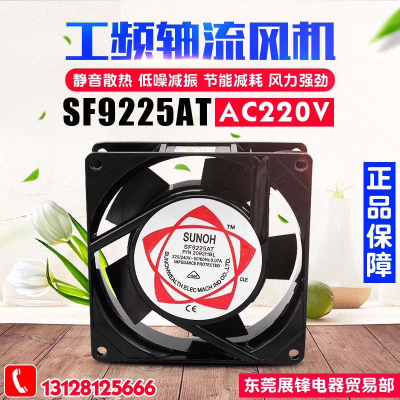 静音轴承散热风扇 轴流风机 SF9225AT 2092HBL 机柜散热风扇 220V