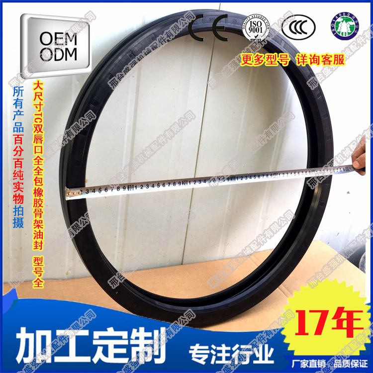 大型NBR丁腈胶TC骨架油封390*430*20 400*440*20 400/410*450*20