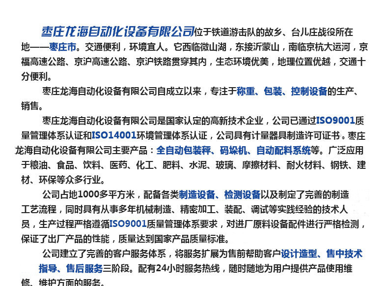 龙海颗粒包装秤详情页_13