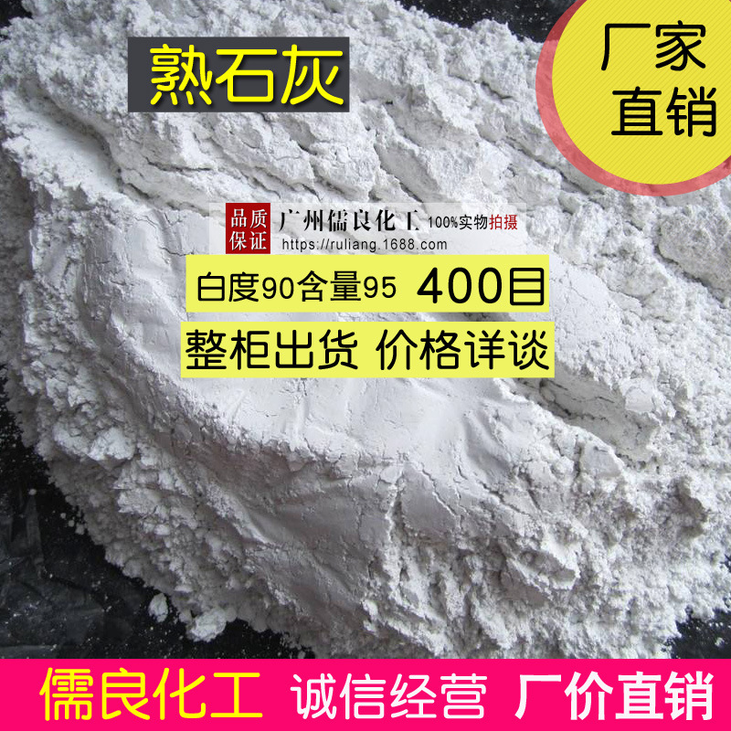 氢氧化钙 熟石灰工业级325目厂家 污水处理90-95%含量 灰钙粉脱硫|ru