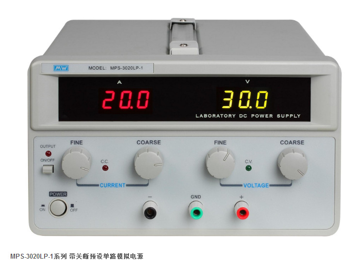 30V20A可调直流稳压电源麦威MPS-3020LP-1测试老化实验0-30V0-20A