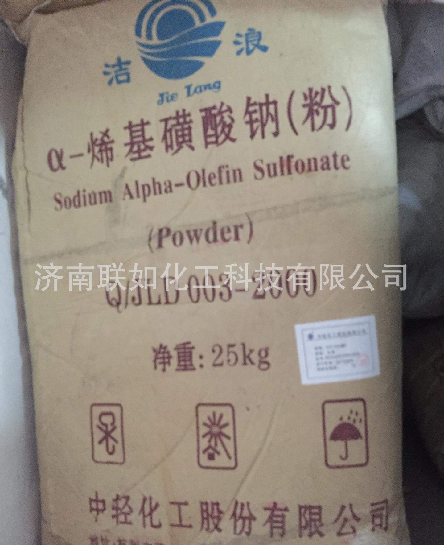 供应洁浪a-烯基磺酸钠AOS粉，水泥，砂浆发泡剂，