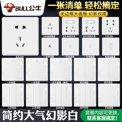 公牛暗装墙壁开关插座白色大面板86型118型系列五孔单控双控等|ru