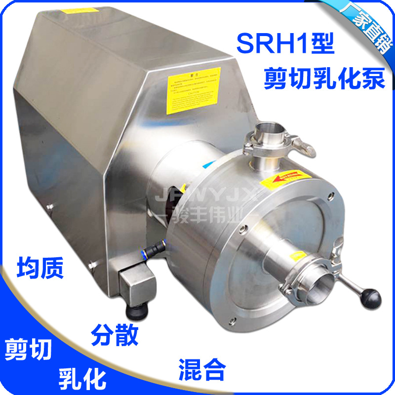 SRH1-130不锈钢管线式高剪切均质单级乳化泵 4KW在线循环乳化机
