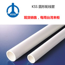 台湾kss 圆形配线管0122 KSS 圆形配线管 | 现货供应