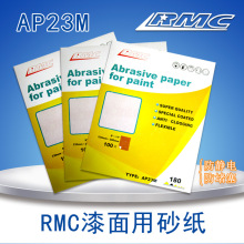 理研RMC AP23M 230*280mm方形砂纸涂层干磨砂纸漆面打磨方砂纸