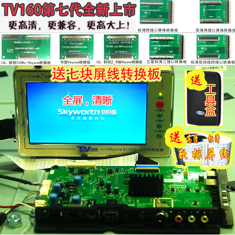 液晶电视主板测试仪TV160第7代LVDS转HDMI转换器主板维修检测工具