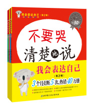 我会表达自己第二辑全5册 3-6岁儿童早教启蒙绘本性格情商培养