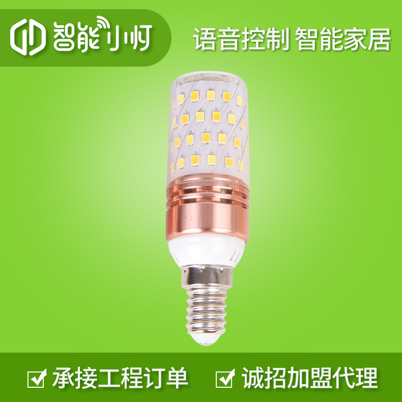 智能蓝牙led变光玉米灯泡E14小螺口6W家用吊灯光源语音智能灯泡