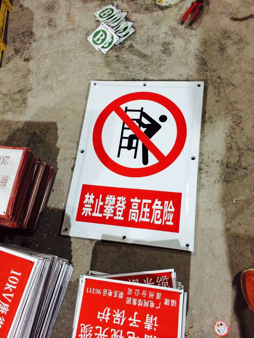 禁止攀登高压危险标志牌 搪瓷标牌塑料PVC标牌铁铝标识牌定做