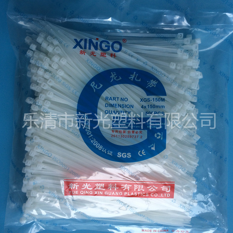 尼龙扎带 新光塑料扎带 自锁式 束线带(3.0)4x150mm500条/包
