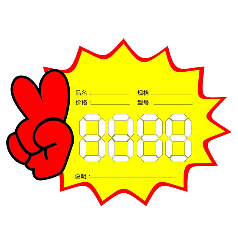 促销广告纸爆炸贴批发 大号 各种卡通促销贴 爆炸贴纸板定做