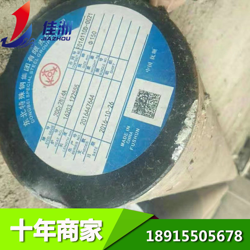 供应东特20Cr2Ni4圆钢 20Cr2Ni4模具钢现货 提供原厂质保
