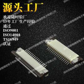 对讲机FFC扁平线接连接器 1.0MM 2.5H 卧贴 上接触FPC连接器6P