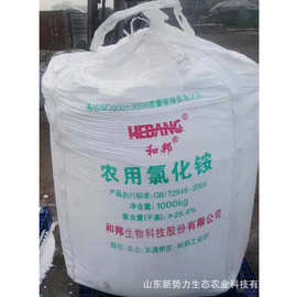 供应便宜农用氯化铵 氮肥原料 和邦现货供应